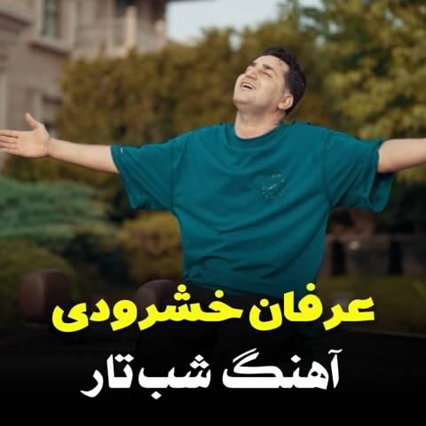 دانلود آهنگ پلنگ بی سر زبون جان برار آ